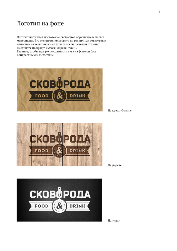 Skovoroda_brandbook